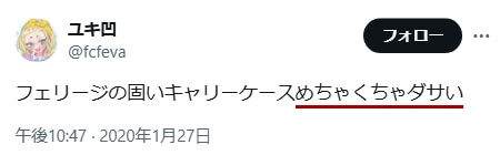 「フェリージ　ダサい」に関するXのツイート　その3