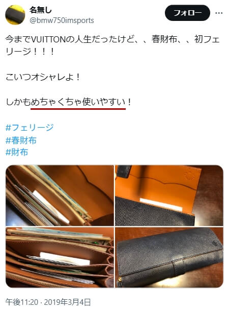 「フェリージの良い口コミ」に関するXのツイート　その2
