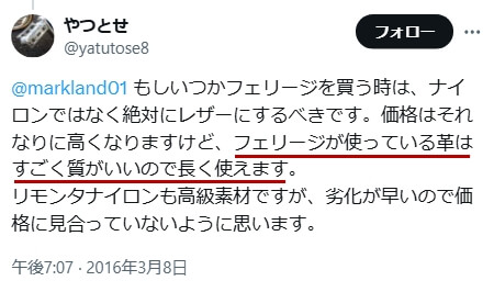 「フェリージの良い口コミ」に関するXのツイート　その3