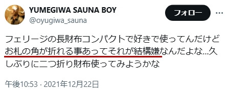 「フェリージの悪い口コミ」に関するXのツイート　その1