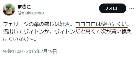 「フェリージの良い口コミ」に関するXのツイート　その3
