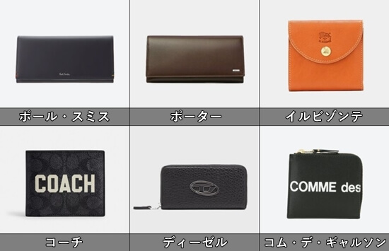 みんなが知っている「人気の定番ブランド」まとめ 写真