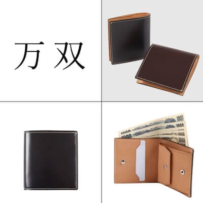 万双「コードバンミニ財布(小銭入付)」写真