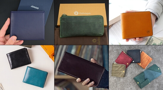 リーズナブルな革財布ブランド　まとめ写真