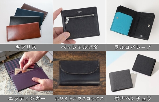 「本格革財布ブランド6選」のまとめ　の写真