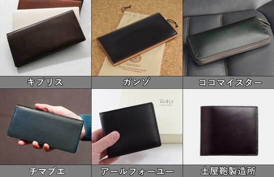 シンプルでかっこいい「日本の革財布ブランド」6選まとめ