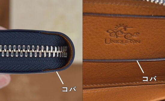 ユニコーン　コバ処理　拡大写真