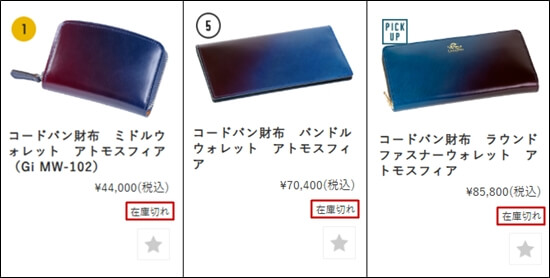 ユニコーンの財布の「在庫切れ」が多い写真