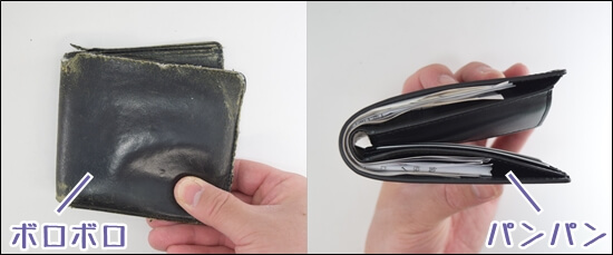 ボロボロの財布とパンパンの財布の実物写真