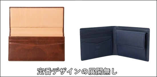 定番の長財布や二つ折り財布がないことを伝える写真
