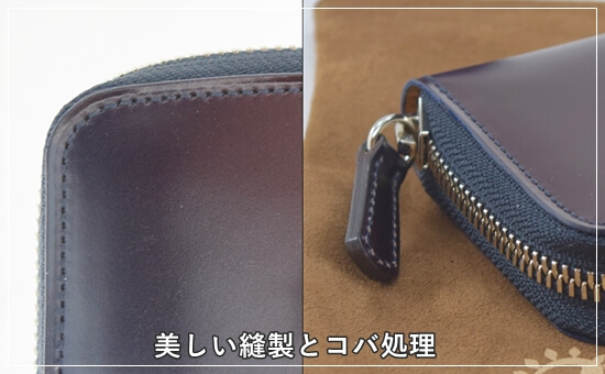 ユニコーンの財布の縫製とコバ処理が美しいことを伝える写真