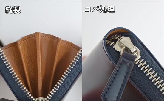 「縫製やコバ処理が丁寧で綺麗」の評判の証拠写真