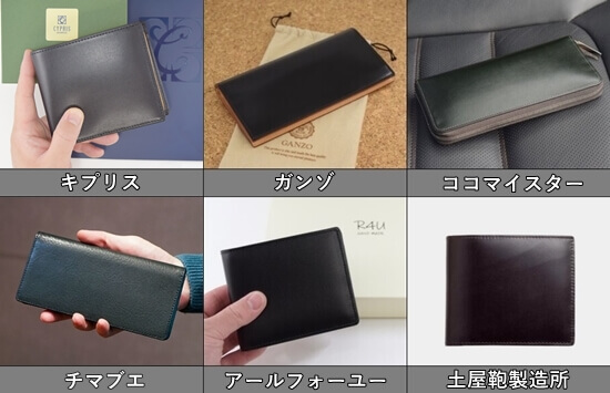 シンプルでかっこいい「日本の革財布ブランド」6選まとめ