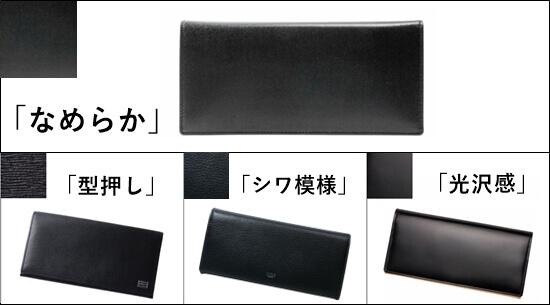 「なめらかなレザー・型押しレザー・シワ模様のあるレザー・光沢感のあるレザー」の写真