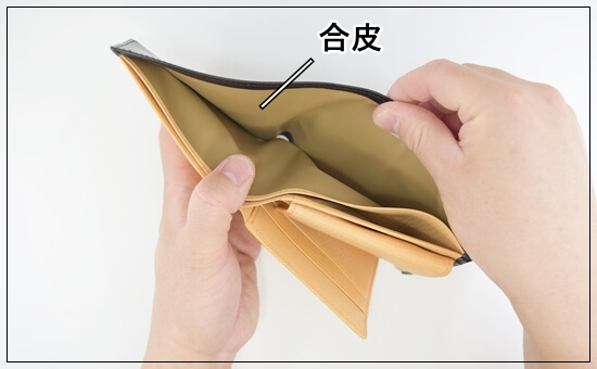 合皮部分の写真