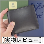キプリスの「シラサギレザー」二つ折り財布をレビュー。実物で分かった良い点・気になる点 記事サムネイル